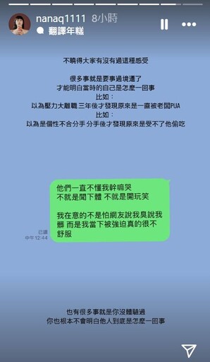 NanaQ自爆遭大咖「網紅」強聞下體 拍攝買水還附保險套