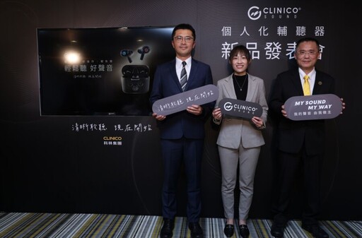 輕度聽損者輕鬆聆聽的新福音！Clinico Sound個人化輔聽器全新上市 台澳領先技術合作 科林開創聽力保健藍海