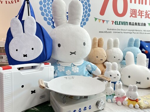 Miffy米飛兔降臨小七！70週年療癒精品開賣 野餐墊、垃圾桶必收