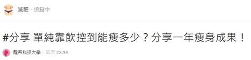 寶媽飲控一年無壓力瘦身13公斤 網讚：「瘦下來像姐姐！」