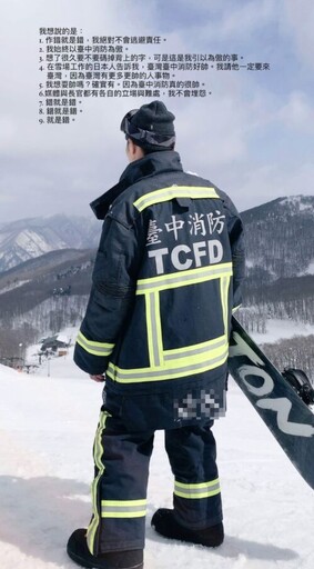 台中消防員赴日「穿消防衣滑雪」！當事人認錯了：想耍帥