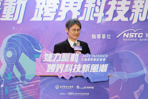培養女性科技人才！國科會「2025 GiCS尋找資安女婕思」啟動