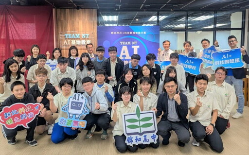 迎向人工智慧時代 新北「TeamNT AI基地教室」揭牌