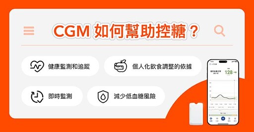 血糖管理進化論 「連續型葡萄糖監測」成爲減重與健康生活推手