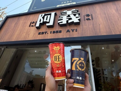 雙Q粉角登場！1955阿義聯手小農鮮乳 嚐鮮價2杯7折起