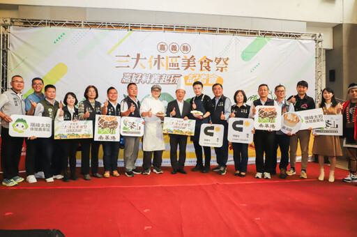 嘉義縣三大休區美食祭4/20登場 縣長翁章梁邀民眾來嚐鮮打卡抽好禮