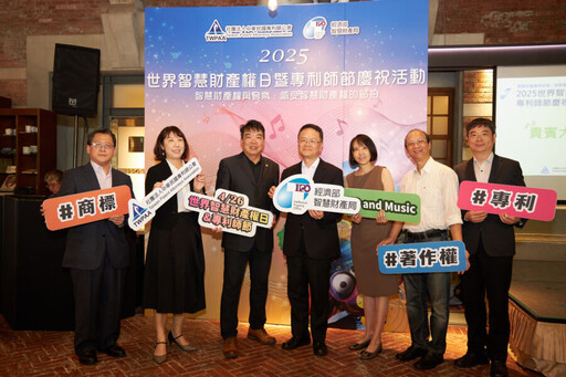 2025世界智慧財產權日暨專利師節 專利師公會響應守護音樂智財權