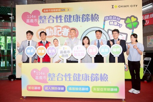 嘉義市整合性健康篩檢開跑 新增三項檢查增加篩檢頻率
