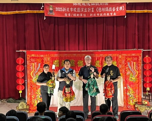 周勝考攜手錦飛鳳傀儡戲走入校園 新北學童沉浸傳統藝術魅力