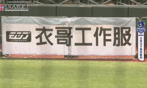 EGO衣哥工作服力挺企業女子壘球聯賽 用行動支持台灣女力
