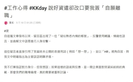 KKday「二次」裁員惹議！勞工局籲依法資遣、保障勞工權益