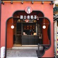 免費300杯連喝3天！ 台中新開「顏太煮奶茶」手搖飲料開幕優惠再加碼買1送1