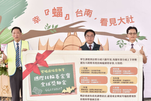 全球首間校園黃金蝙蝠生態教室 黄偉哲親往大社國小揭牌啓用