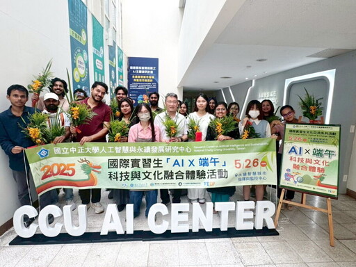 AI點亮端午！中正大學展現科技與文化共融成果
