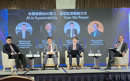 AI賦能永續高峰會登場 專家聚焦能源挑戰與虛擬電廠
