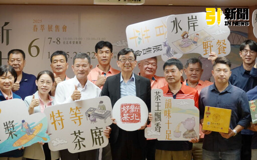 新北好茶！6月春季展售會開跑 茶點、DIY、走讀一站滿足