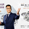 鑽石還能投資嗎？顆顆永流傳拍賣會6／7登場