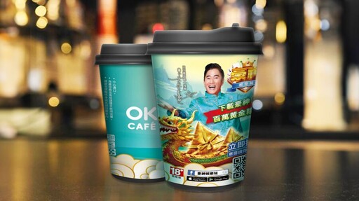 憲哥請你喝咖啡！豪神娛樂城 X OK超商 聯名活動登場