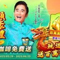 憲哥請你喝咖啡！豪神娛樂城 X OK超商 聯名活動登場