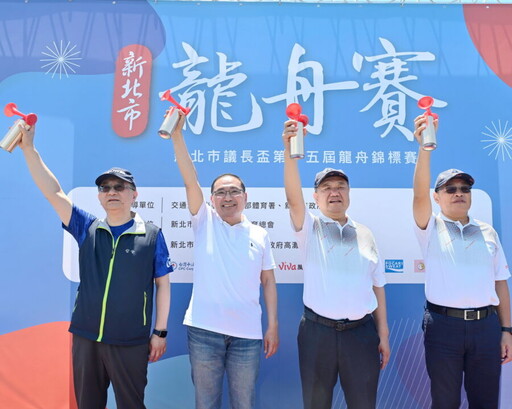 划起來！新北市議長盃龍舟賽熱血開戰 245萬獎金等你拿