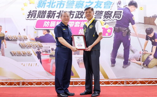 新北警局添利器 警友會贈200套新型防暴裝備提升勤務安全