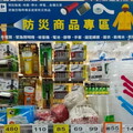 全民防災不靠運氣！新北市政府消防局聯合賣場推防颱專區