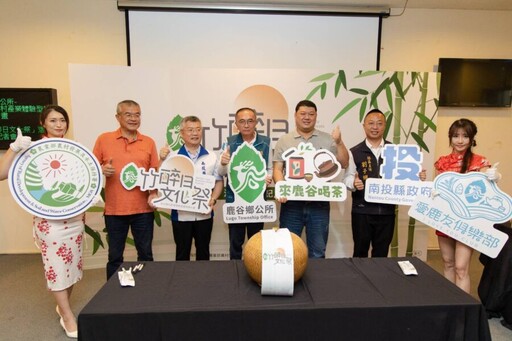 南投鹿谷「竹醉日文化祭」揭幕 歡迎大家來喝好茶、享好景、抽好禮