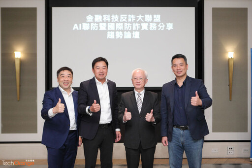 全球數據及 AI 領導廠商攜手金融業共築防詐網絡 賦能韌性聯防體系
