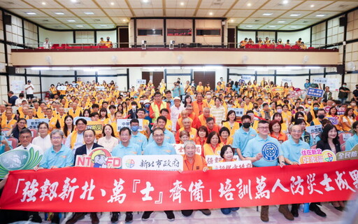 新北防災士破萬人 侯友宜：打造強韌城市全民參與防災