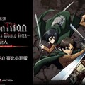 《進擊的巨人》音樂會一開賣就秒殺！粉絲哀嚎「跟艾連對牆外一樣失望」