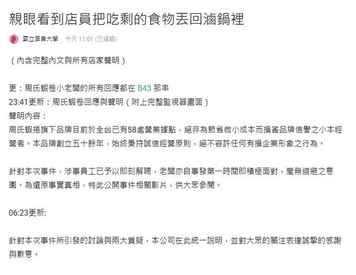 周氏蝦捲員工「吃剩廚餘倒回滷鍋」！監視器畫面曝光 衛生局出手了