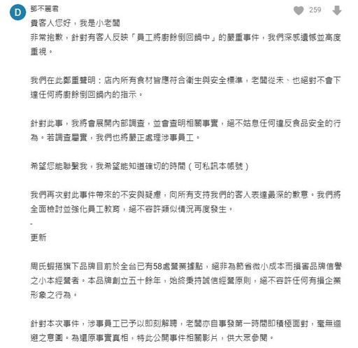 周氏蝦捲員工「吃剩廚餘倒回滷鍋」！監視器畫面曝光 衛生局出手了