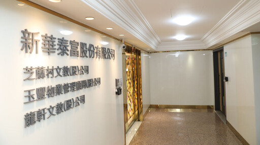 新華泰富爆公司印章奪權大戰 公司派指控市場派意圖搶奪負責人職位