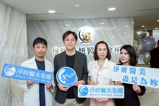 淨妍醫美插旗桃園！六月新娘保養全攻略 搶攻Z世代新需求