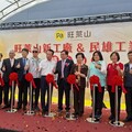 旺萊山食安新廠啟用 邁向國際市場新里程碑
