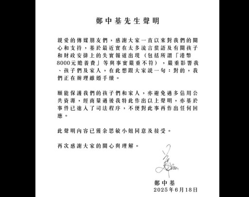 鄭中基證實14年婚告終 被爆只給8千贍養費引正宮不滿