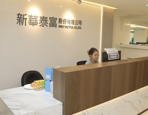 新華泰富經營權之戰升溫 公司派憂司法、社會資源遭嚴重浪費