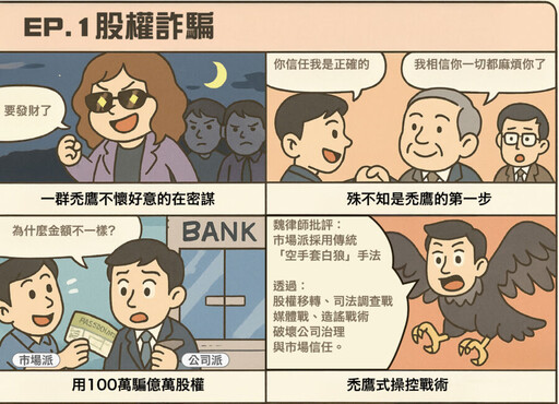 新華泰富經營權之戰升溫 公司派憂司法、社會資源遭嚴重浪費