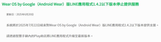 LINE要快升級！「1族群」未更新 7/22起收不到訊息