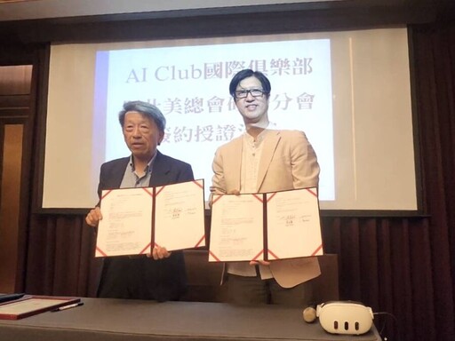 TUTIS AI Club 全球拓點啟動 矽谷分會9月舉辦城市交流活動