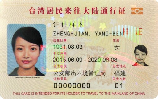 推「首來族」優惠？辦台胞證現省 1500 元 陸委會冷回：別被騙了