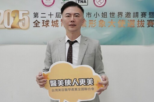 城市小姐選拔推「健康長壽年輕」 名醫會長蔡豐州：「醫療生技讓美更美」