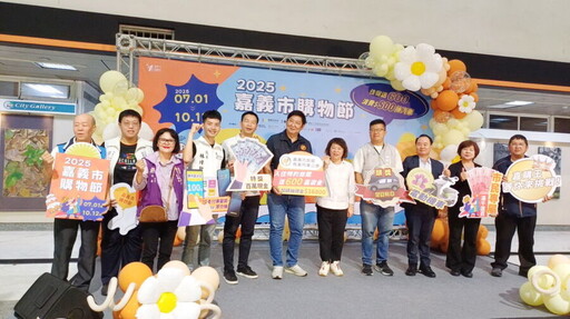 嘉義市購物節7/1盛大登場 市長黃敏惠盼帶動買氣再創新高峰