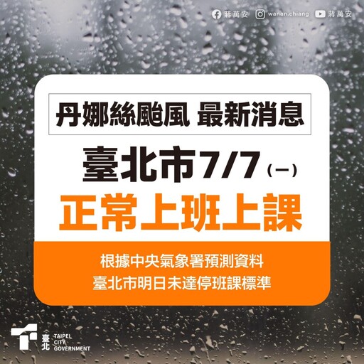 蔣萬安「正常上班上課」掀怒火 臉書遭灌爆親回應