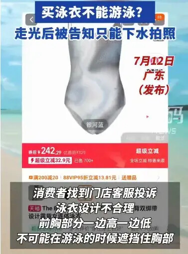 連身泳衣翻車！陸妹游泳「渾圓半球掉出來」 客服冷回：只能下水拍拍照