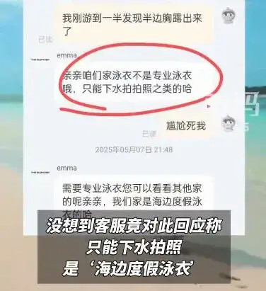 連身泳衣翻車！陸妹游泳「渾圓半球掉出來」 客服冷回：只能下水拍拍照