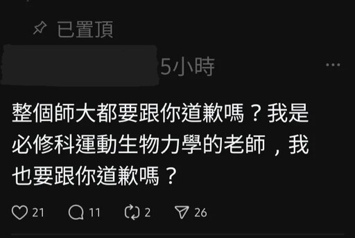 師大抽血風波延燒！老師嗆聲「要全校道歉嗎」 網轟：看到緊張了