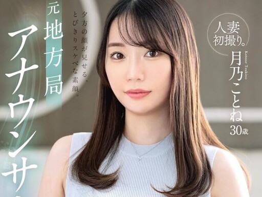人妻主播轉戰AV界出道！達人狂讚「這身材太有料」