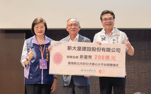善心不斷電！新北不動產公會、企業攜手捐款助弱勢與醫療