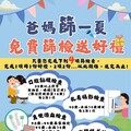 父親節換個方式說愛 新北推「一起篩一夏」癌症篩檢送好禮